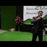 Виступ Володимира Окілка на ювілеї “Шувару” Виступ Володимира Окілка на ювілеї “Шувару”